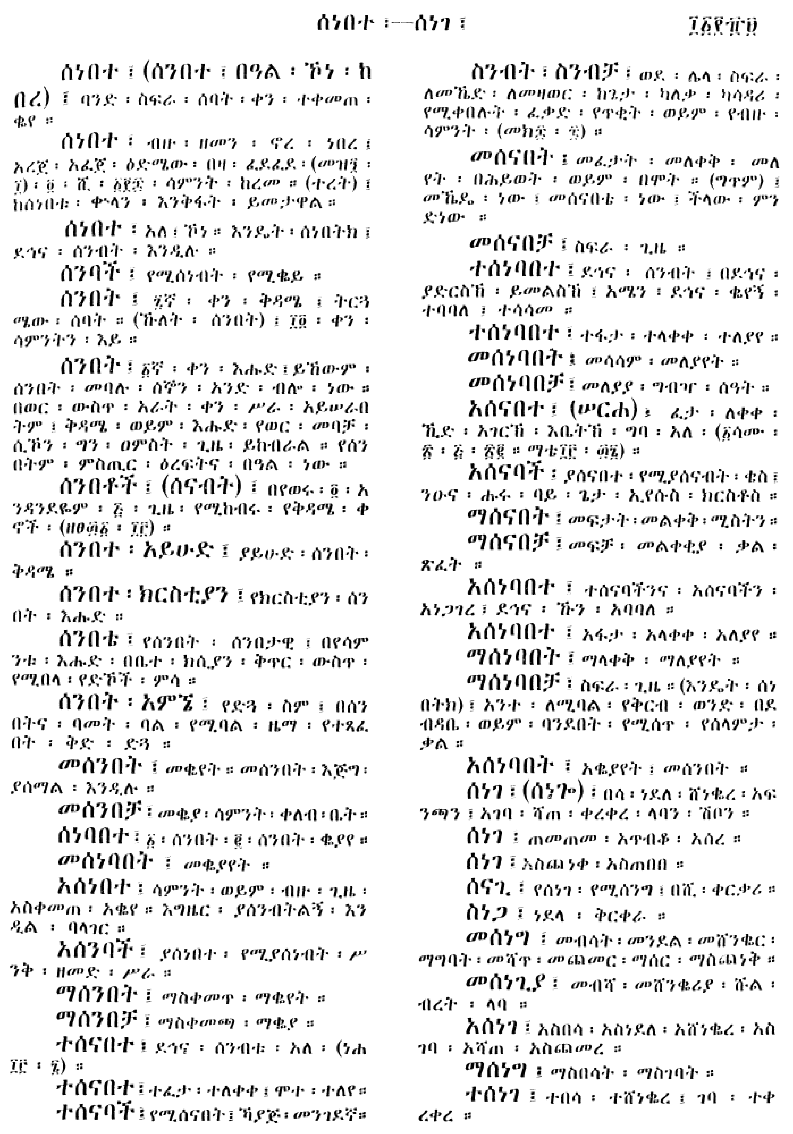 n_amargnaMezgebeQalat_1189