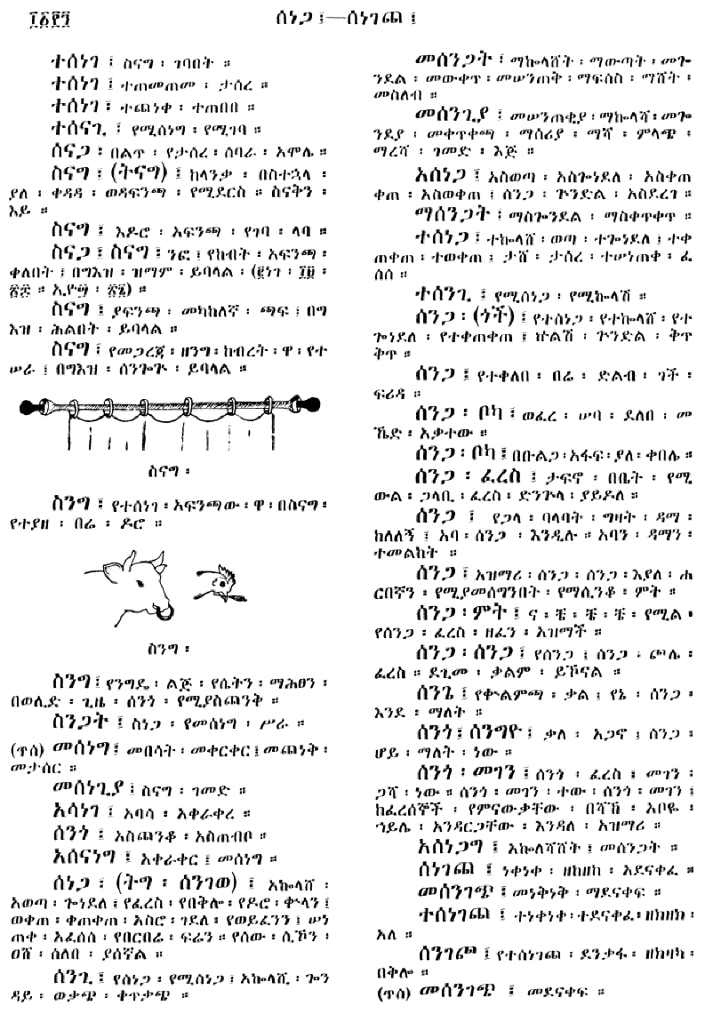 n_amargnaMezgebeQalat_1190