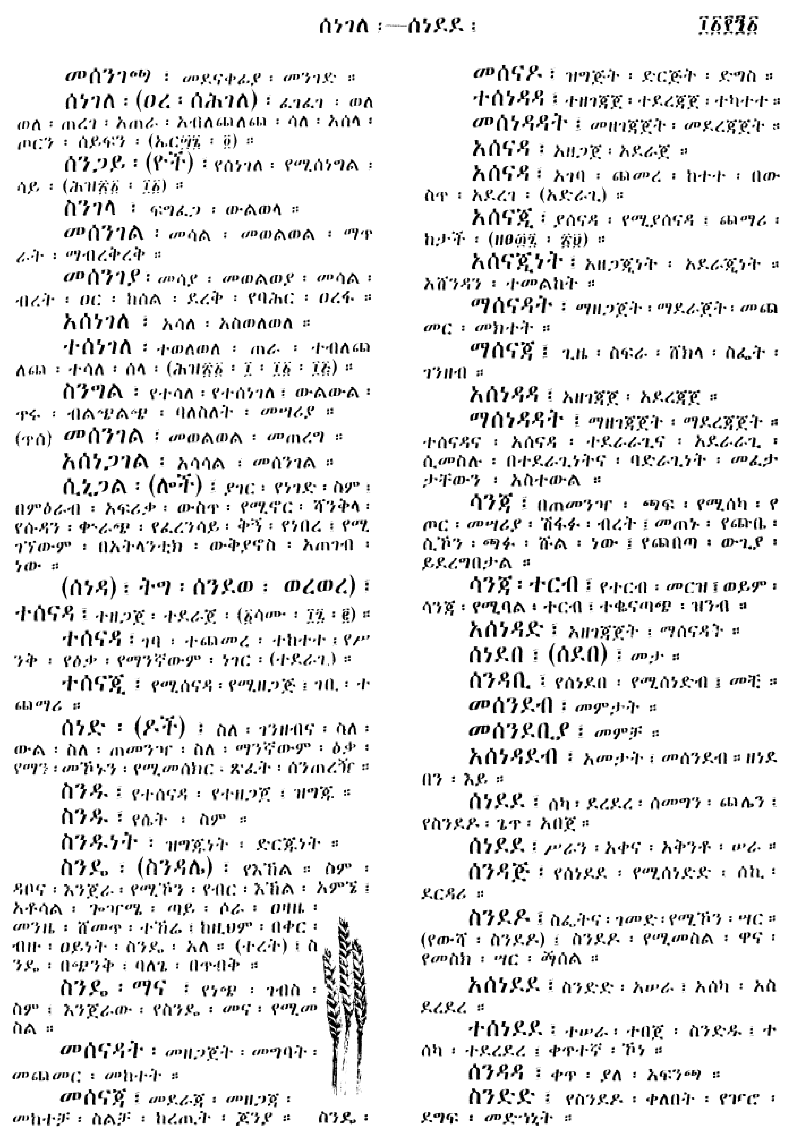 n_amargnaMezgebeQalat_1191