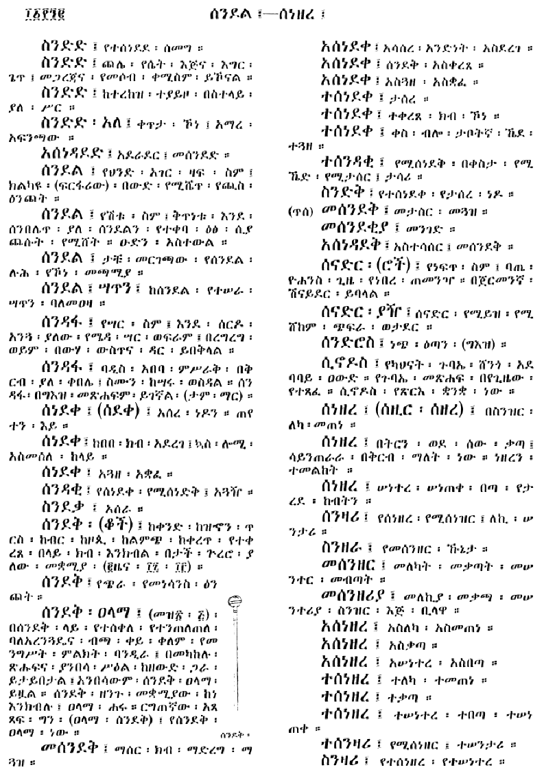 n_amargnaMezgebeQalat_1192