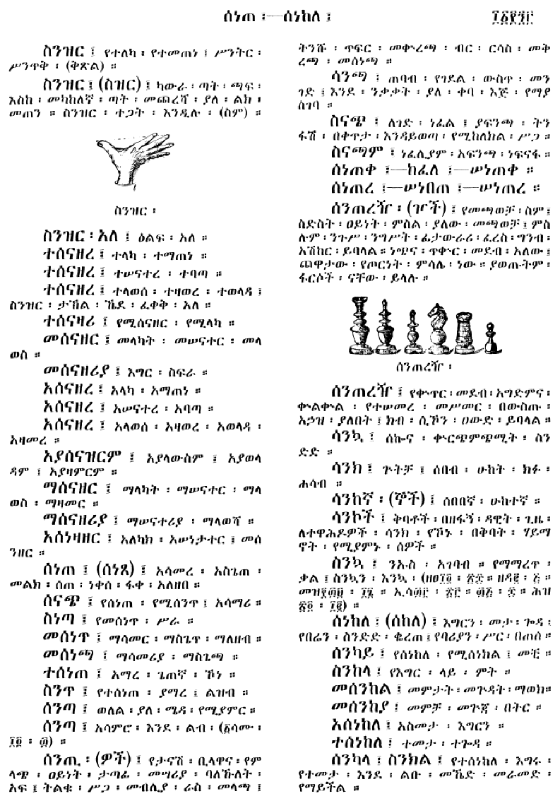 n_amargnaMezgebeQalat_1193