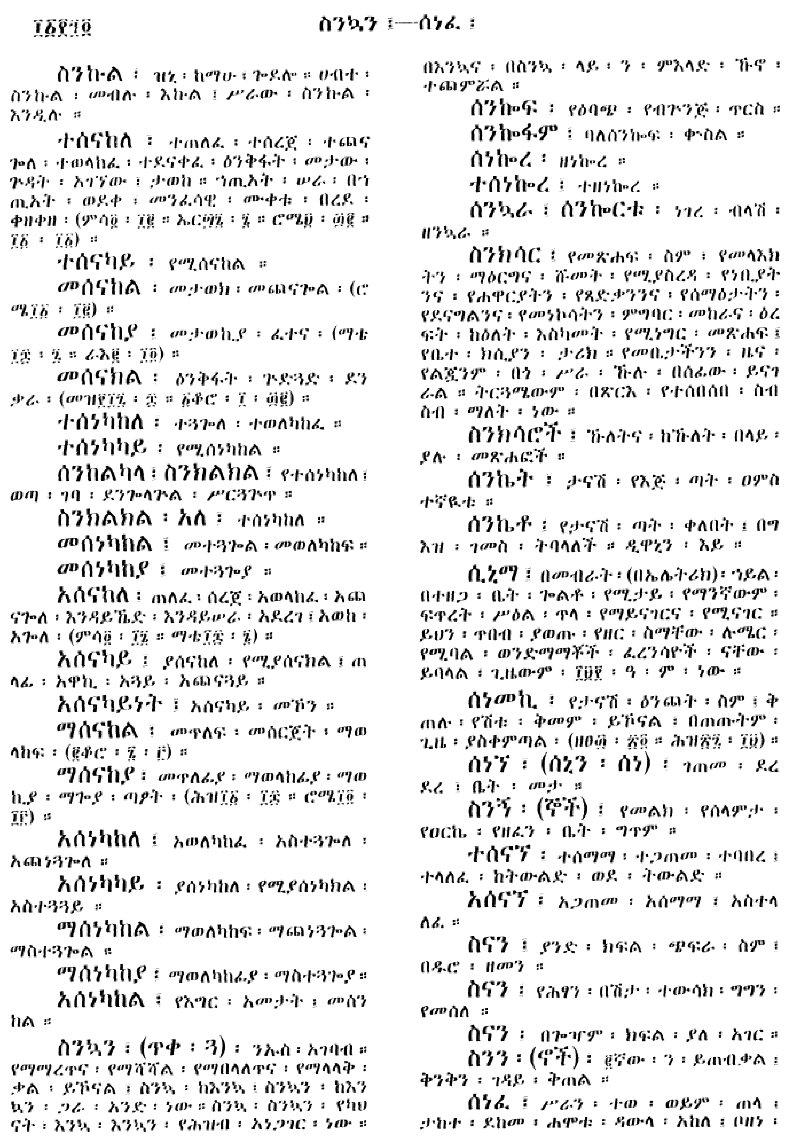 n_amargnaMezgebeQalat_1194