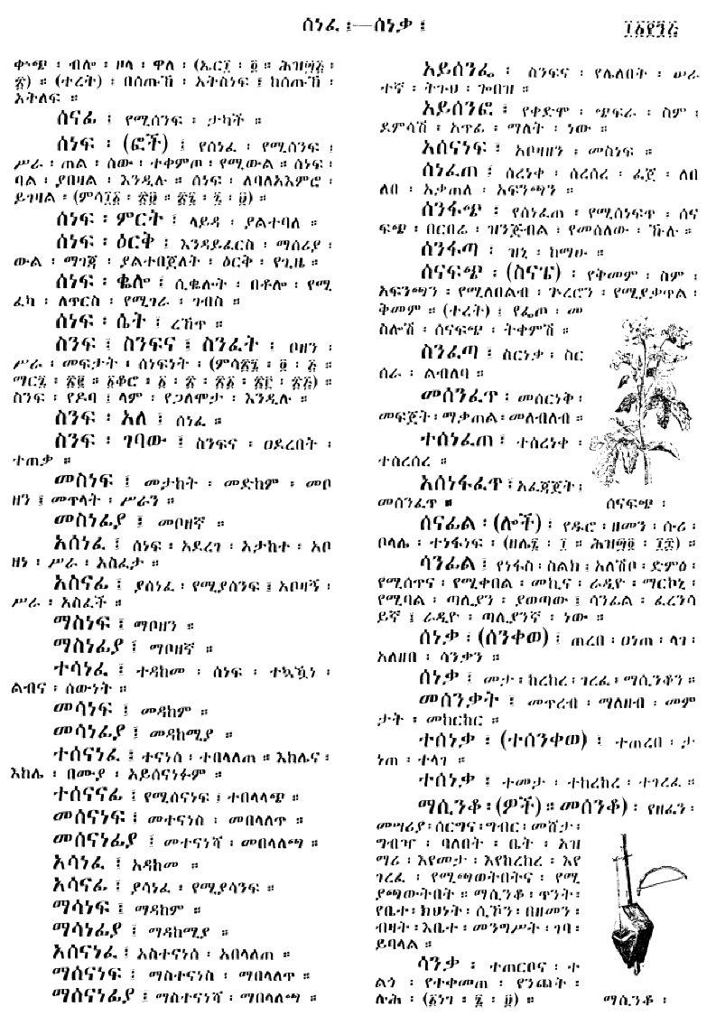 n_amargnaMezgebeQalat_1195