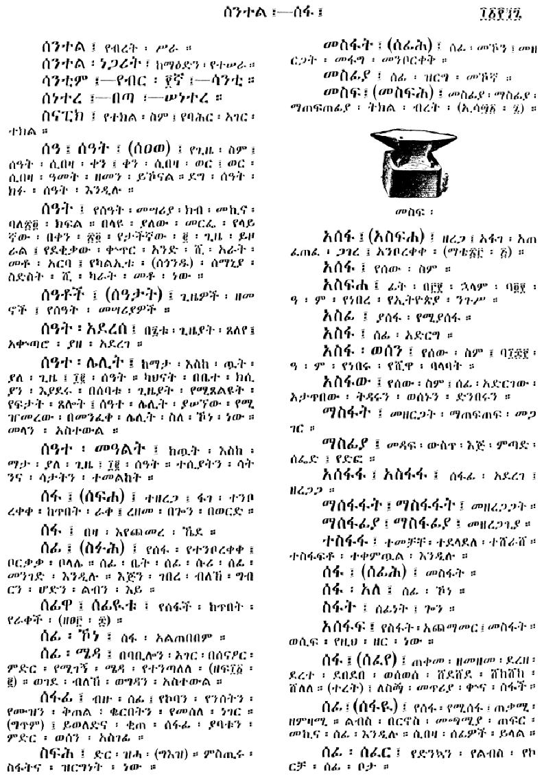 n_amargnaMezgebeQalat_1197