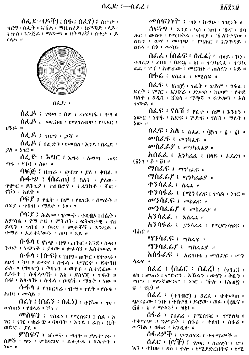 n_amargnaMezgebeQalat_1199