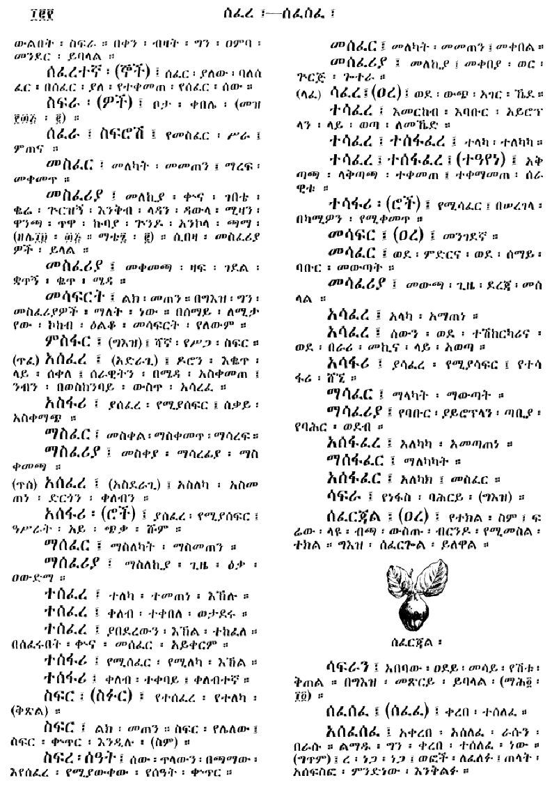 n_amargnaMezgebeQalat_1200