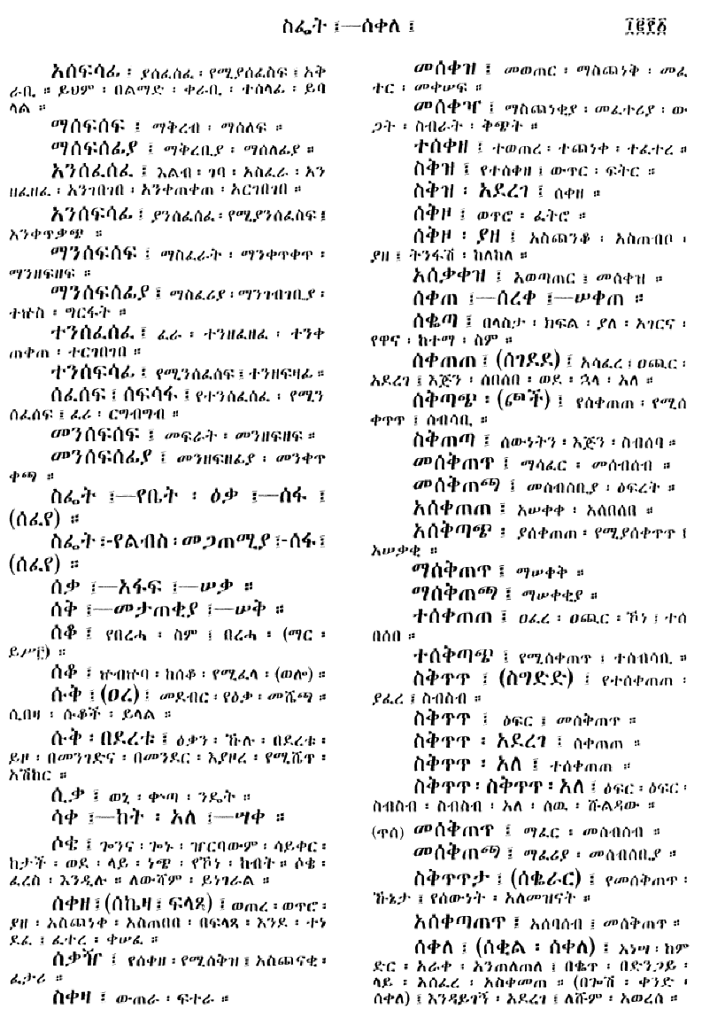 n_amargnaMezgebeQalat_1201