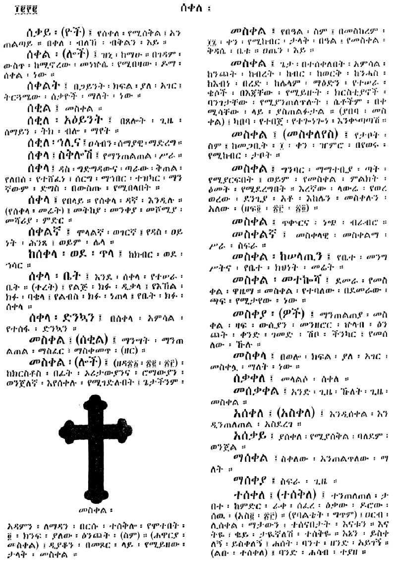 n_amargnaMezgebeQalat_1202