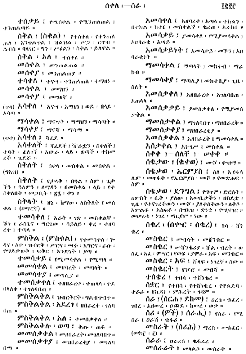 n_amargnaMezgebeQalat_1203