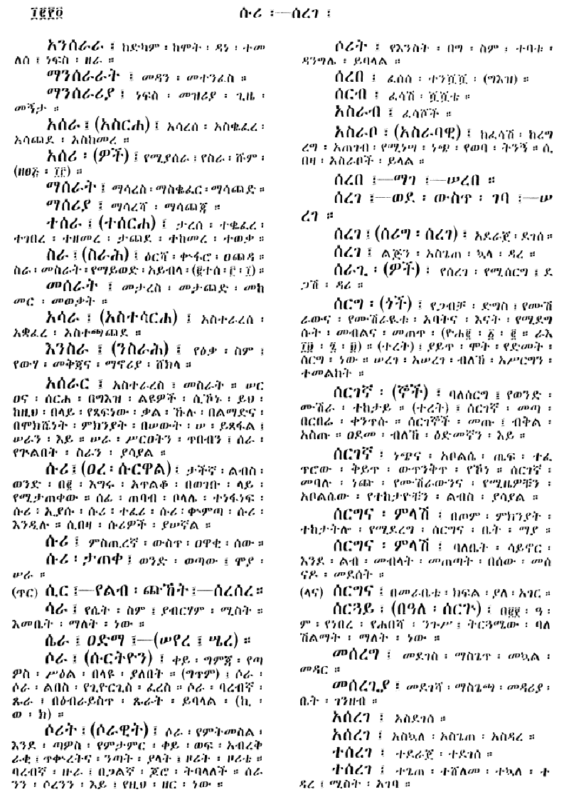 n_amargnaMezgebeQalat_1204