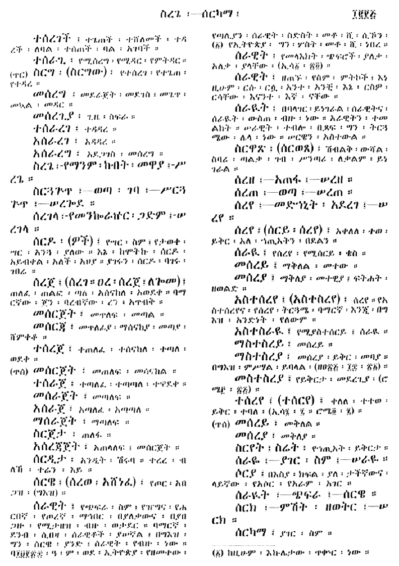 n_amargnaMezgebeQalat_1205