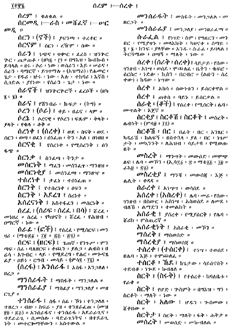 n_amargnaMezgebeQalat_1206