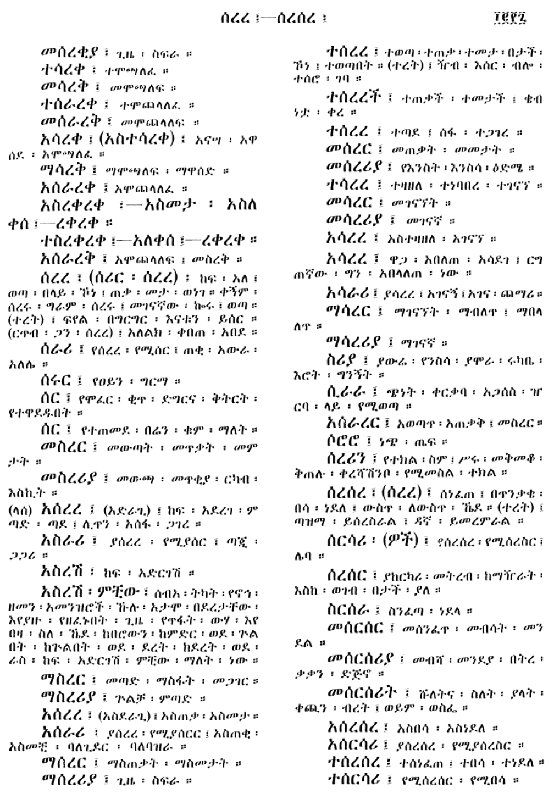 n_amargnaMezgebeQalat_1207