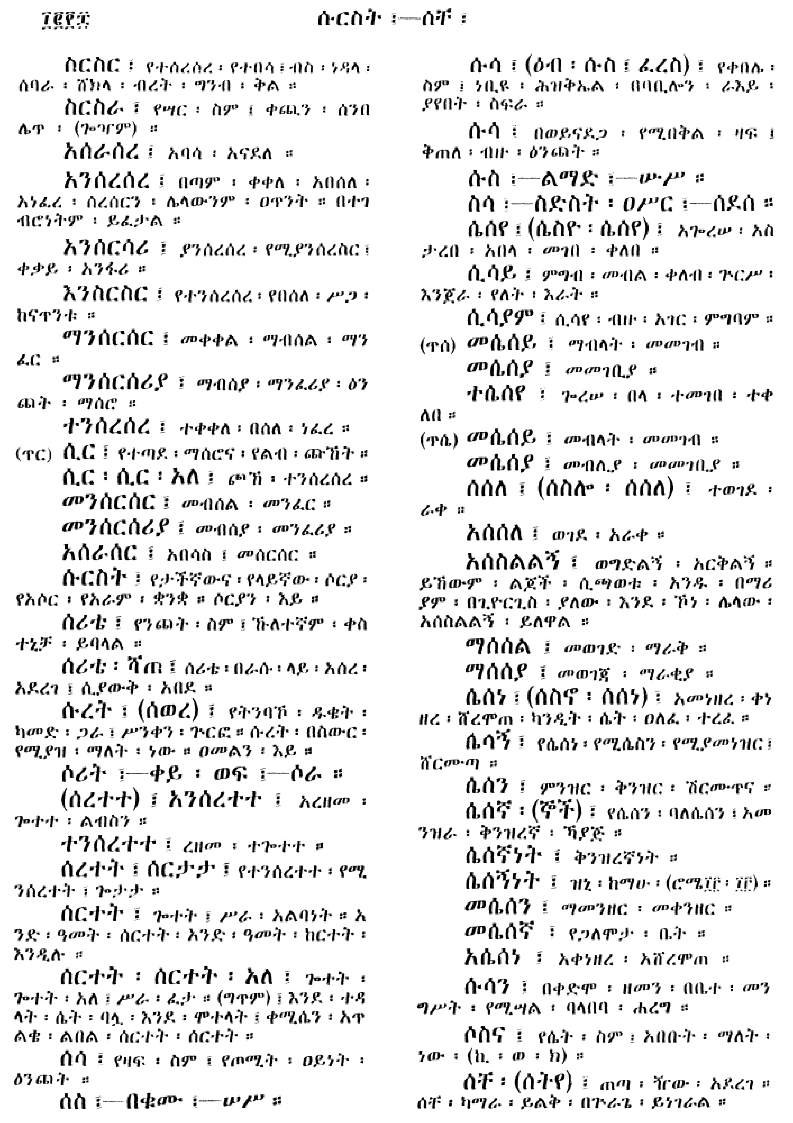 n_amargnaMezgebeQalat_1208