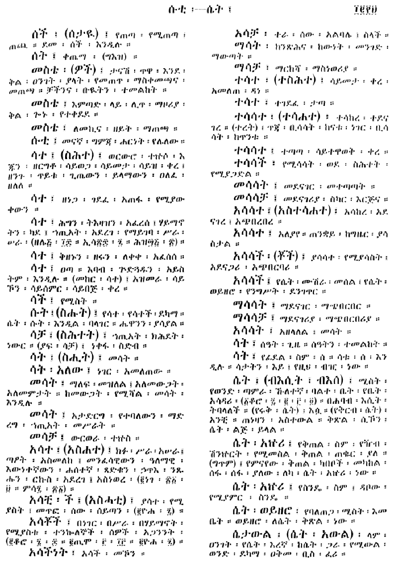 n_amargnaMezgebeQalat_1209