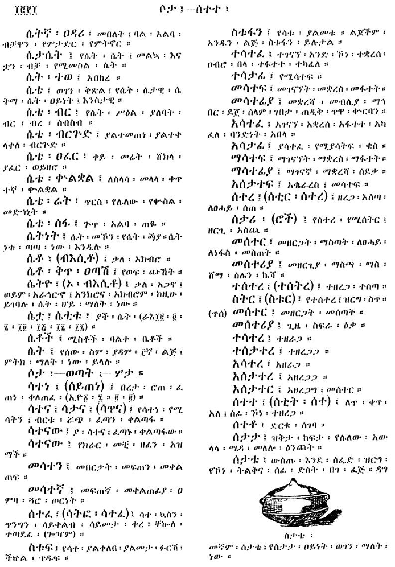 n_amargnaMezgebeQalat_1210