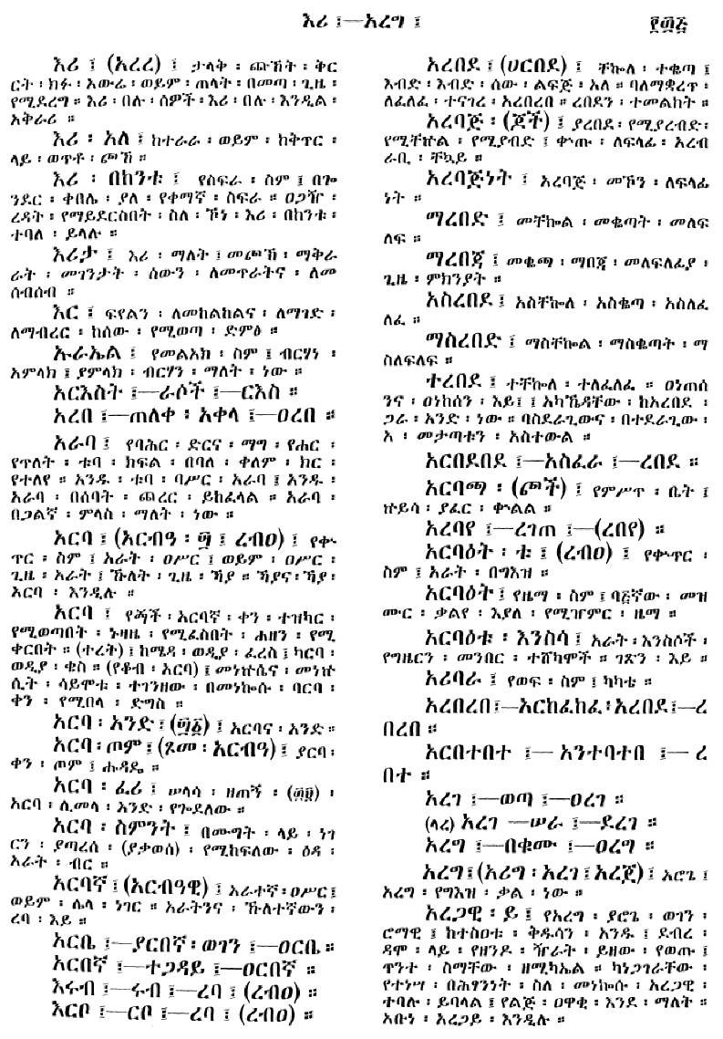 n_amargnaMezgebeQalat_135