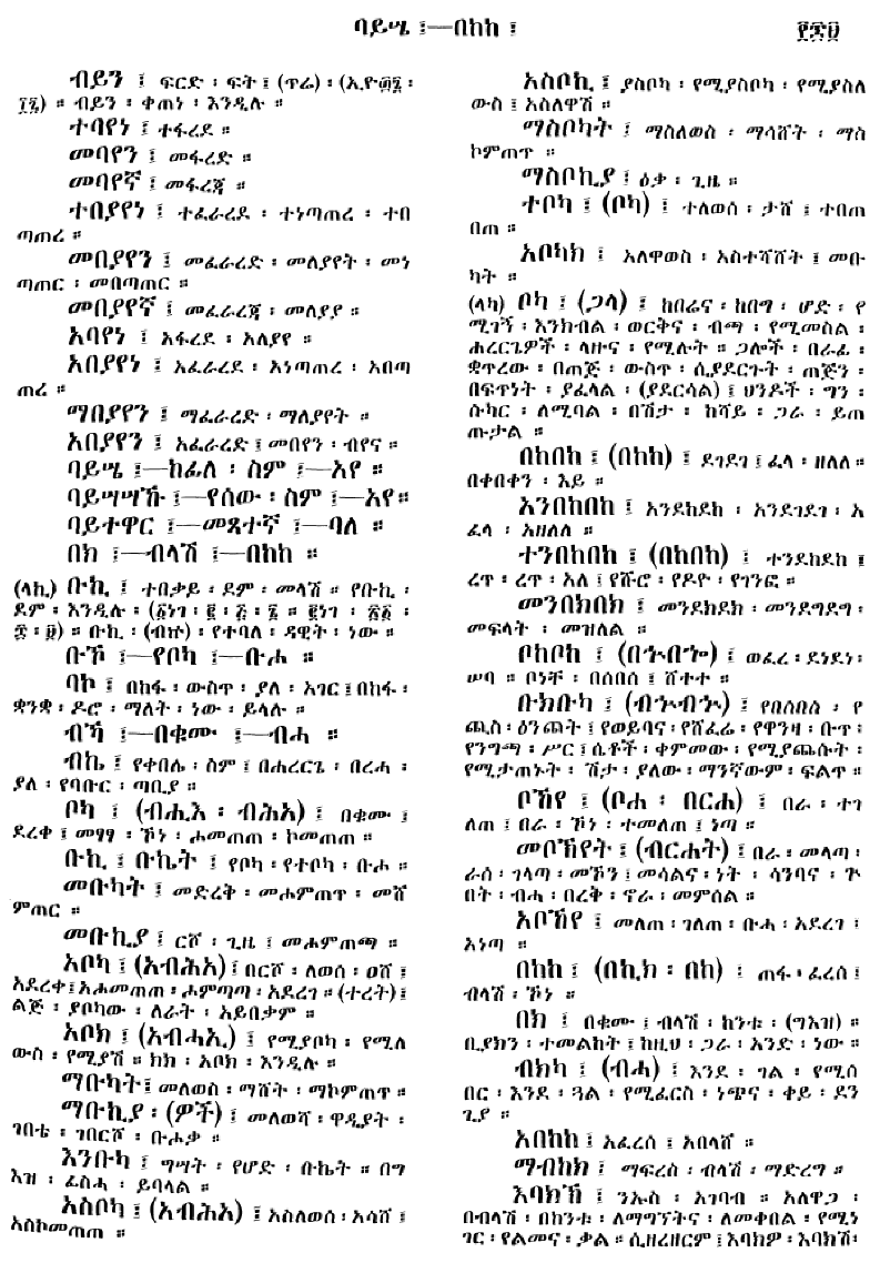 n_amargnaMezgebeQalat_169
