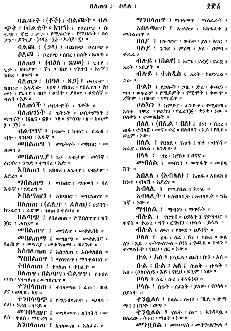 n_amargnaMezgebeQalat_181