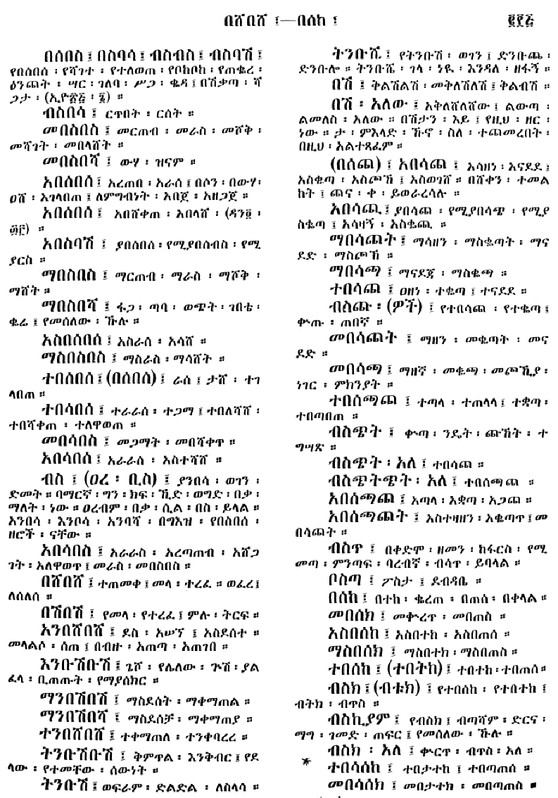 n_amargnaMezgebeQalat_205