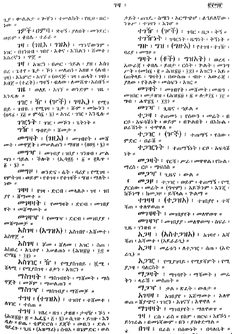 n_amargnaMezgebeQalat_243
