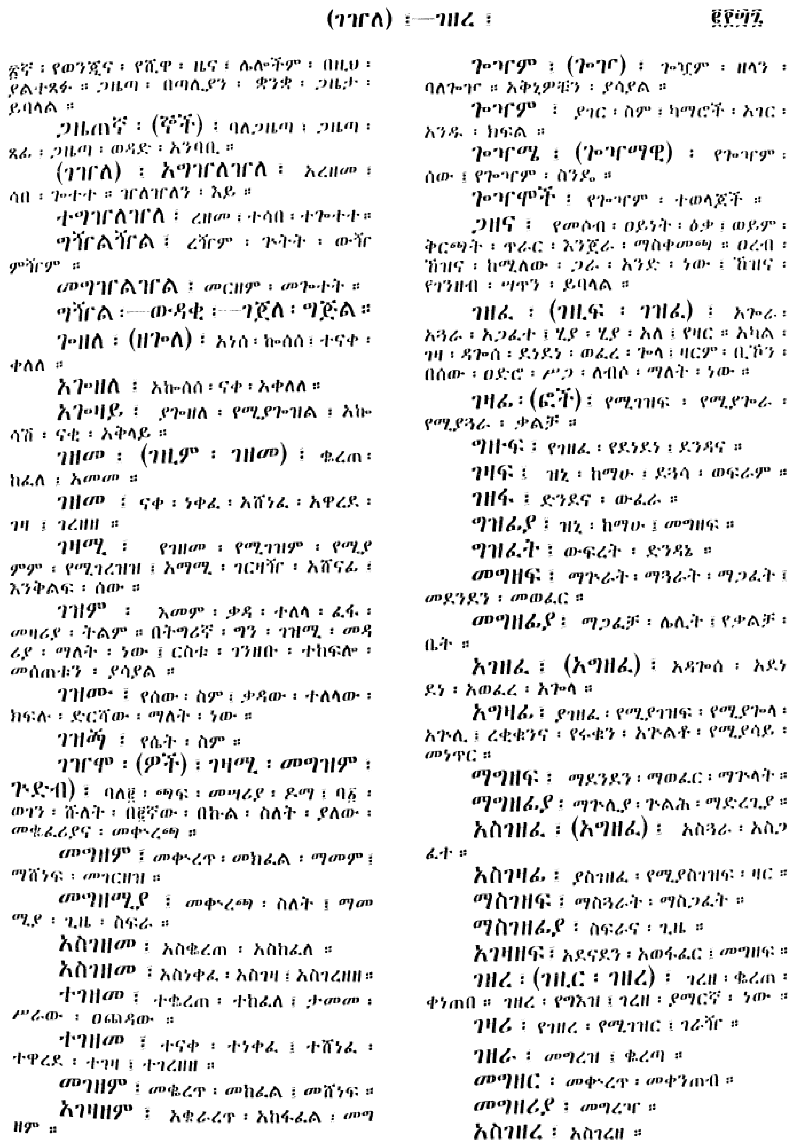 n_amargnaMezgebeQalat_247