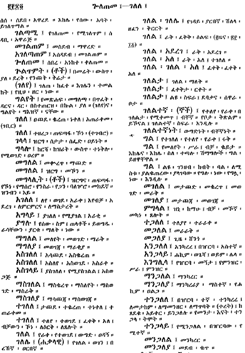 n_amargnaMezgebeQalat_264