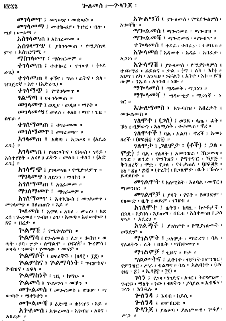 n_amargnaMezgebeQalat_266