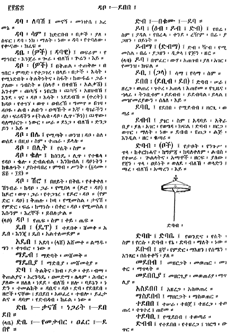 n_amargnaMezgebeQalat_328