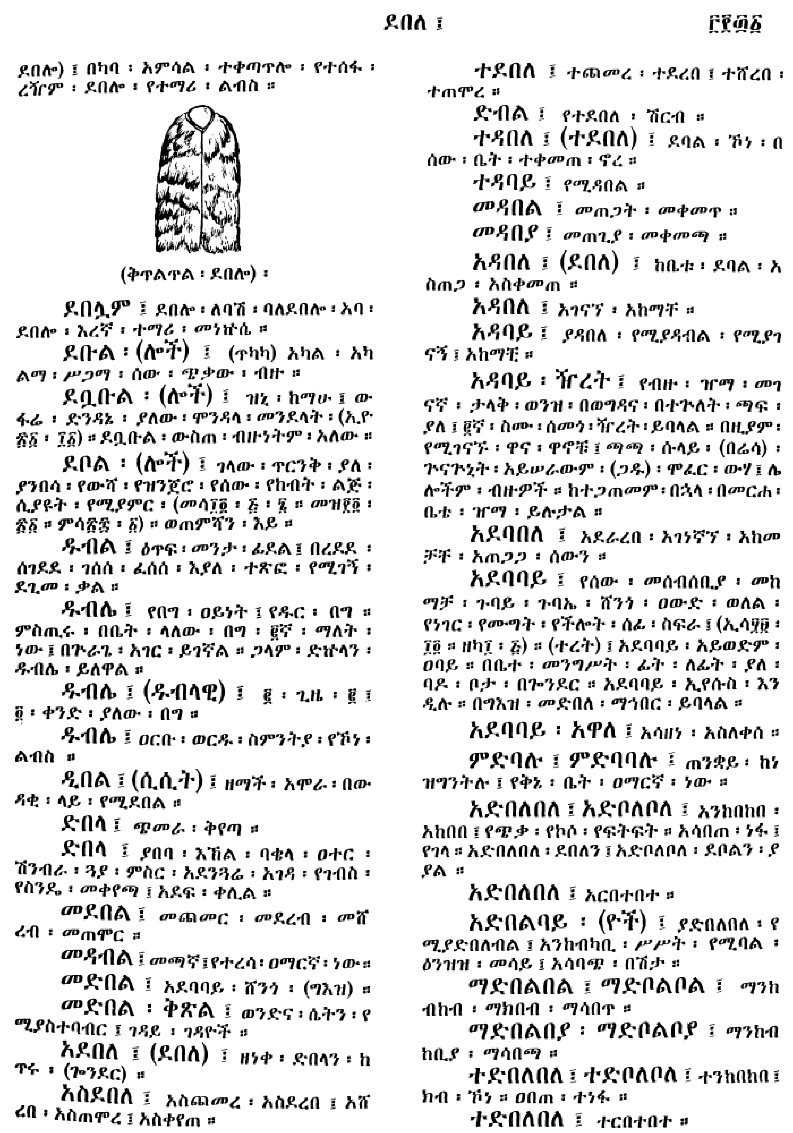 n_amargnaMezgebeQalat_331