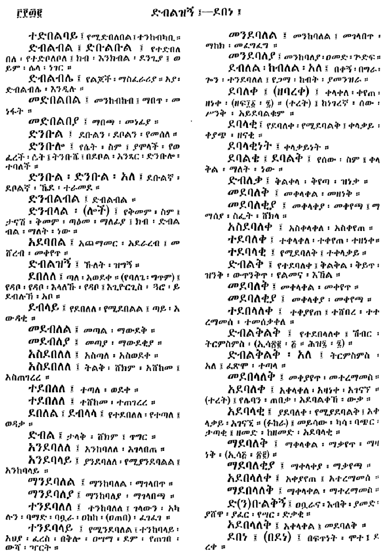 n_amargnaMezgebeQalat_332