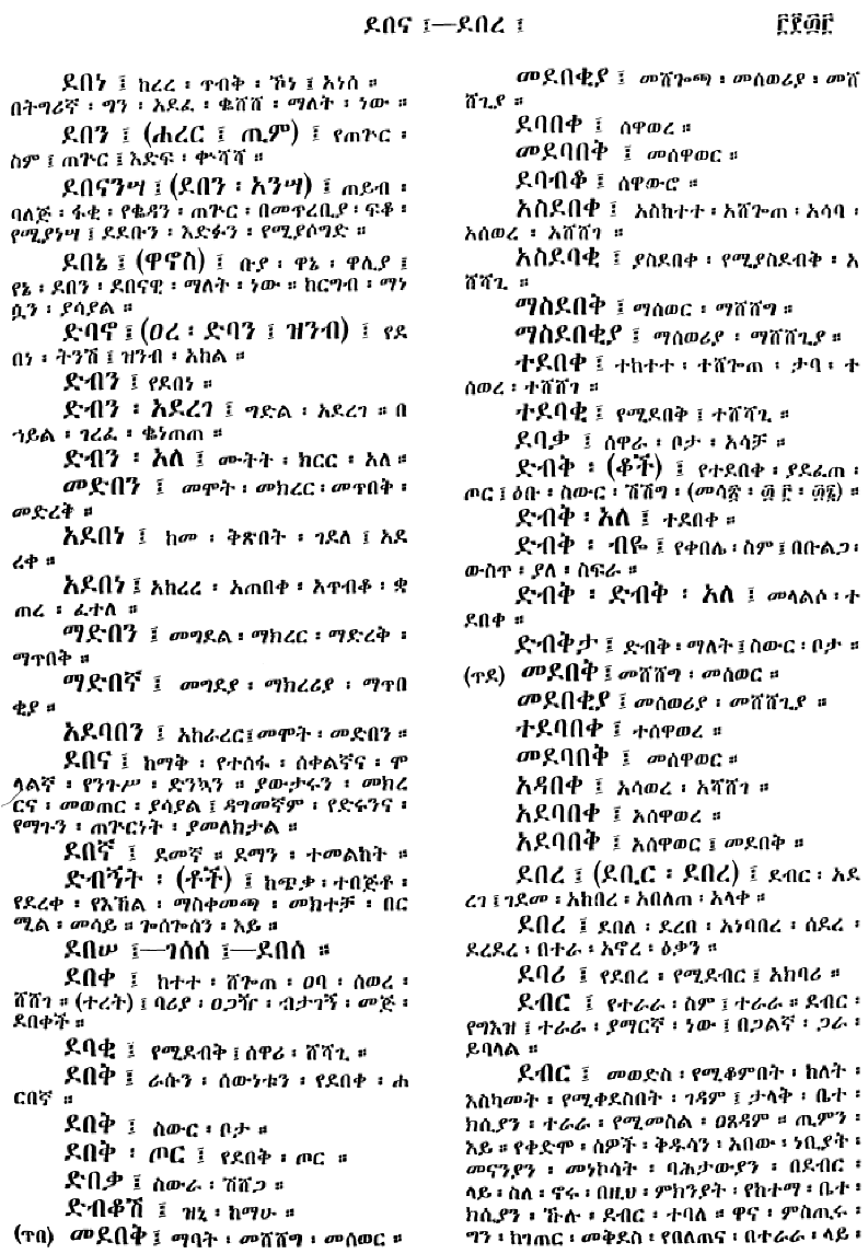 n_amargnaMezgebeQalat_333