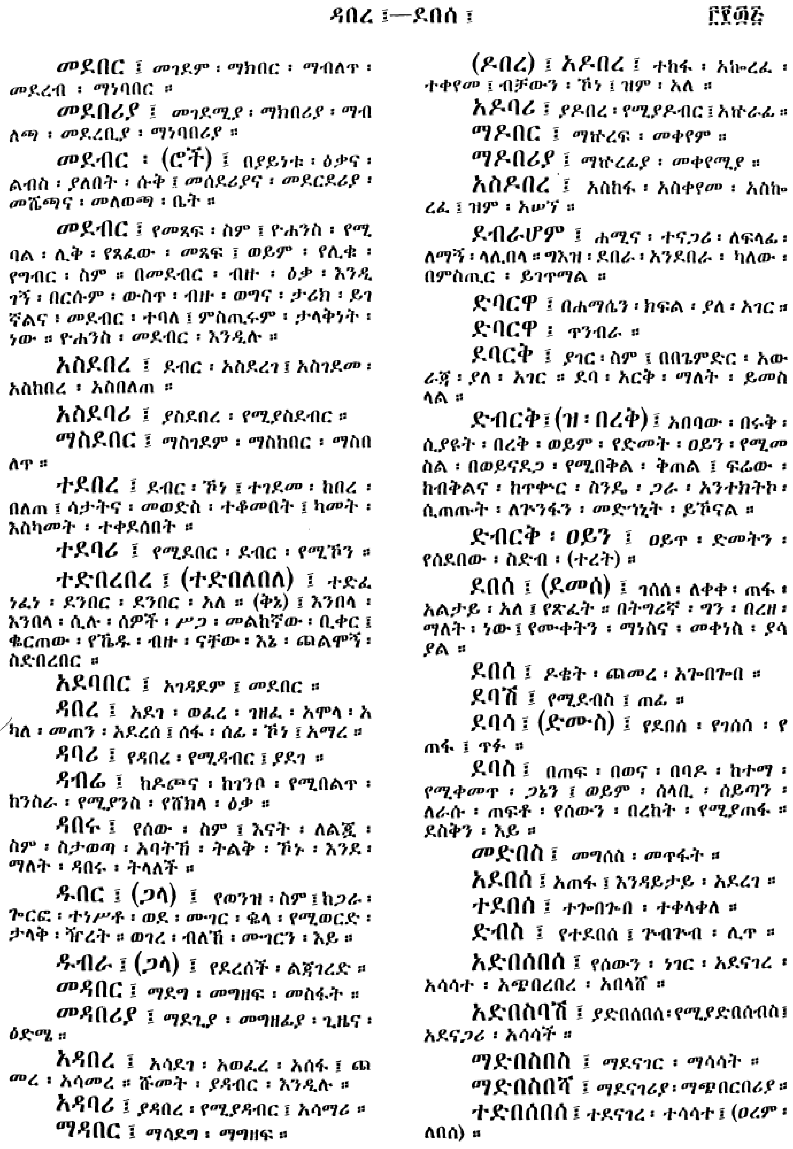 n_amargnaMezgebeQalat_335