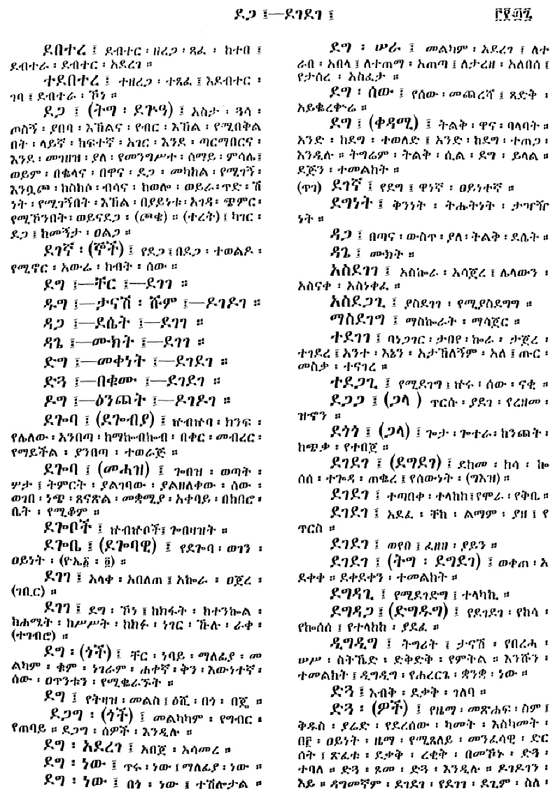 n_amargnaMezgebeQalat_337