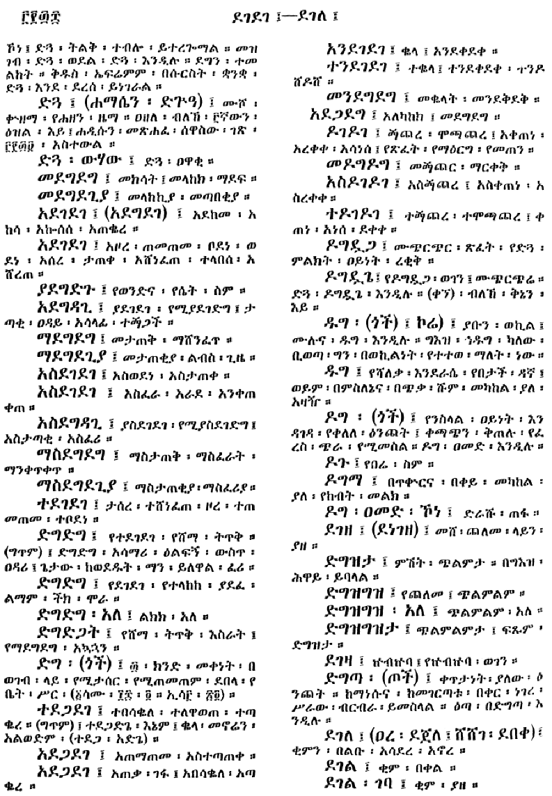 n_amargnaMezgebeQalat_338