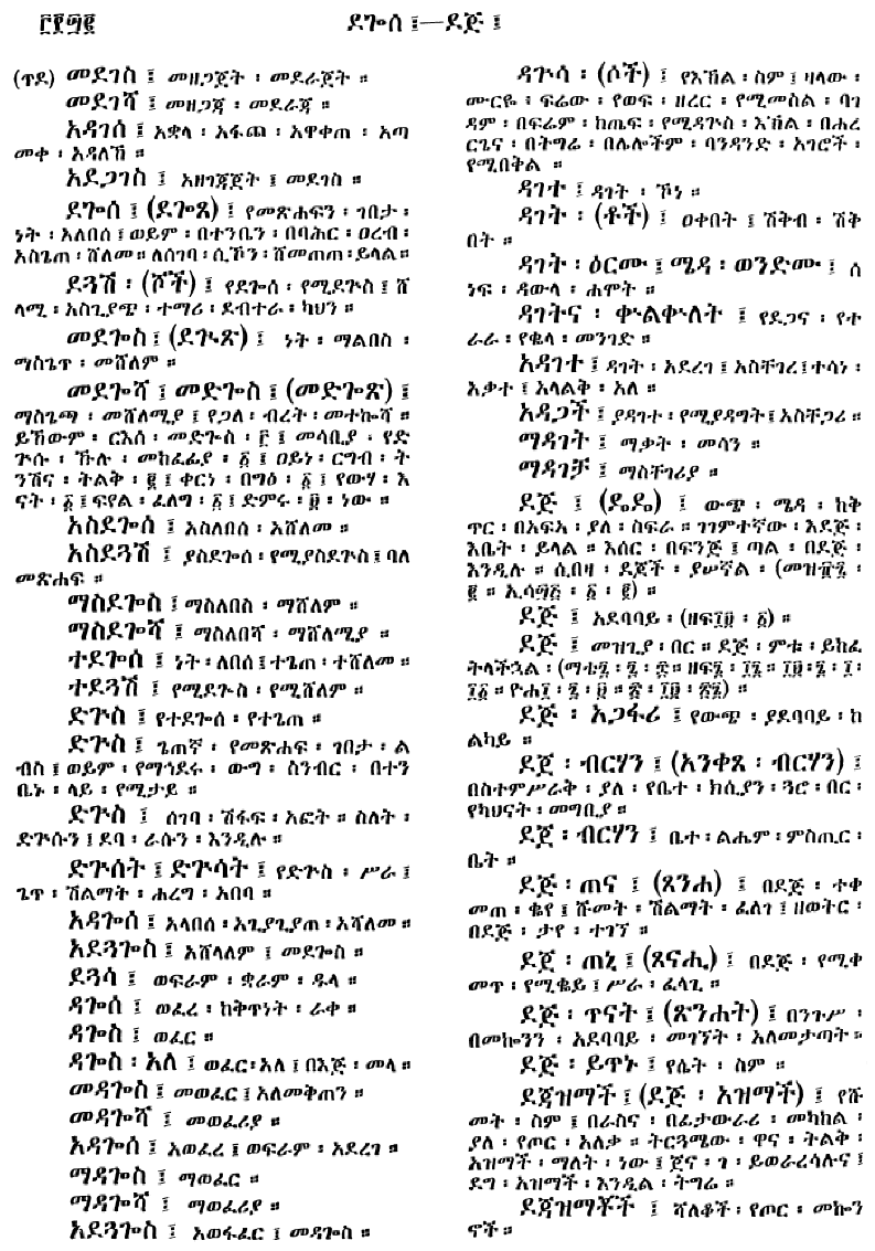 n_amargnaMezgebeQalat_342