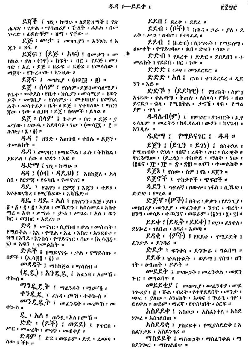 n_amargnaMezgebeQalat_343
