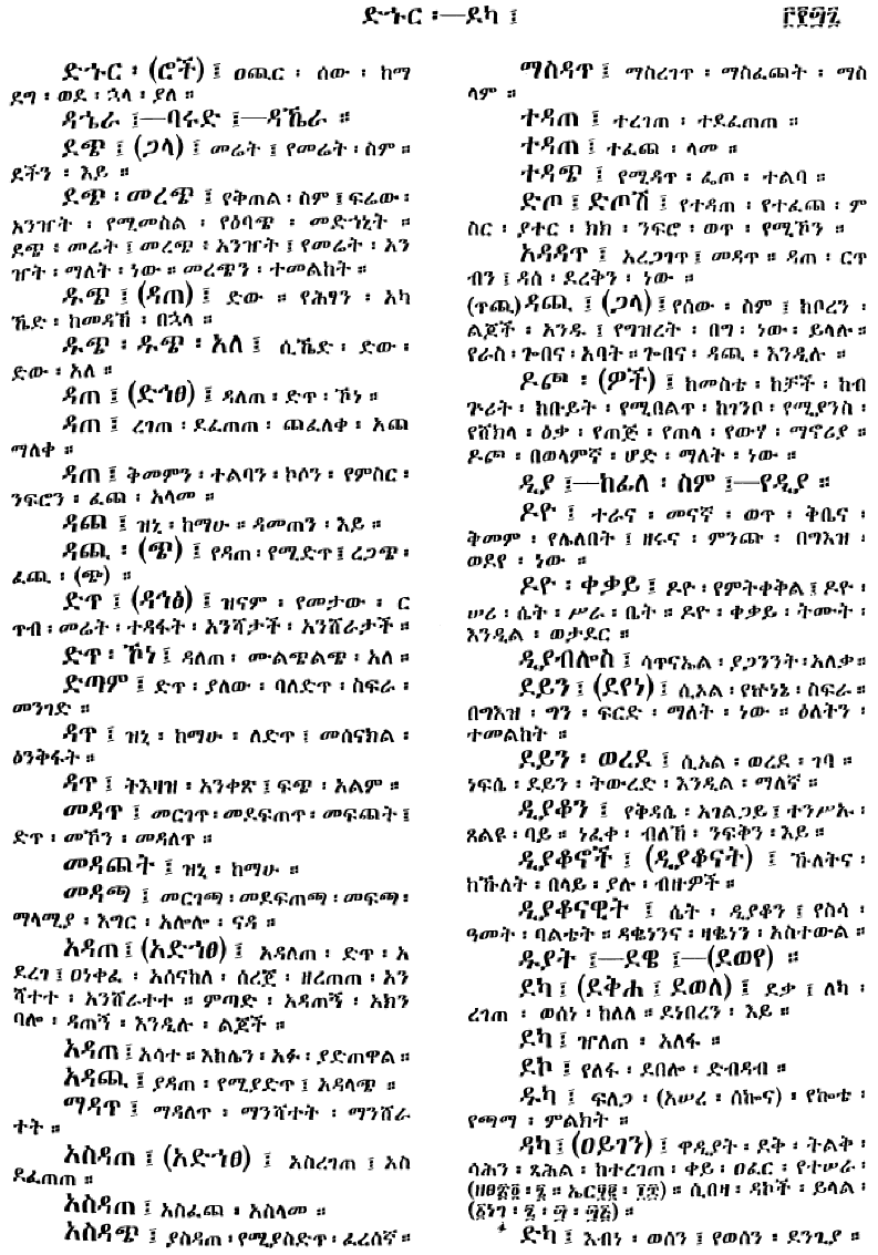n_amargnaMezgebeQalat_347