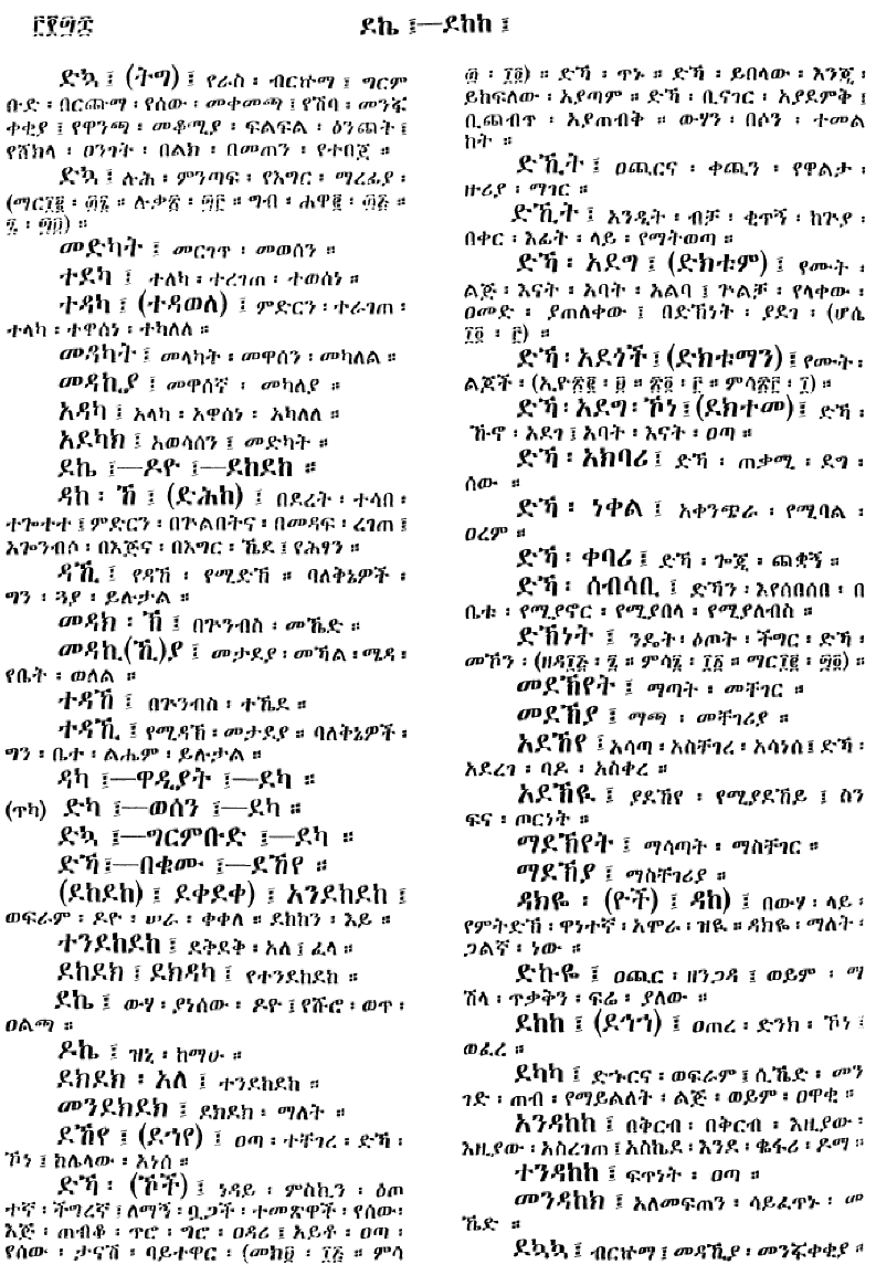 n_amargnaMezgebeQalat_348