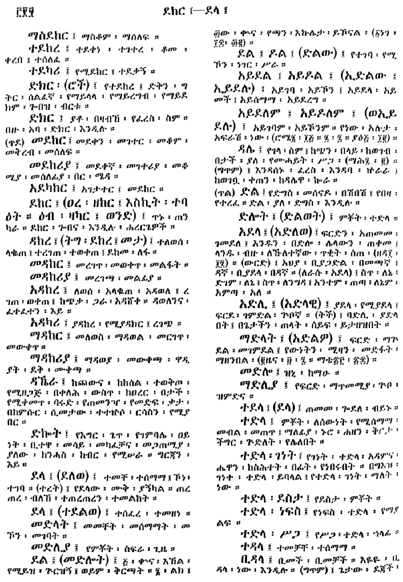 n_amargnaMezgebeQalat_350