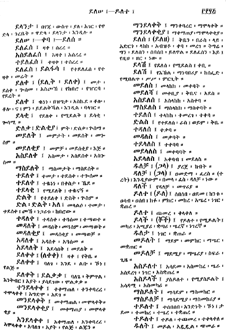 n_amargnaMezgebeQalat_355
