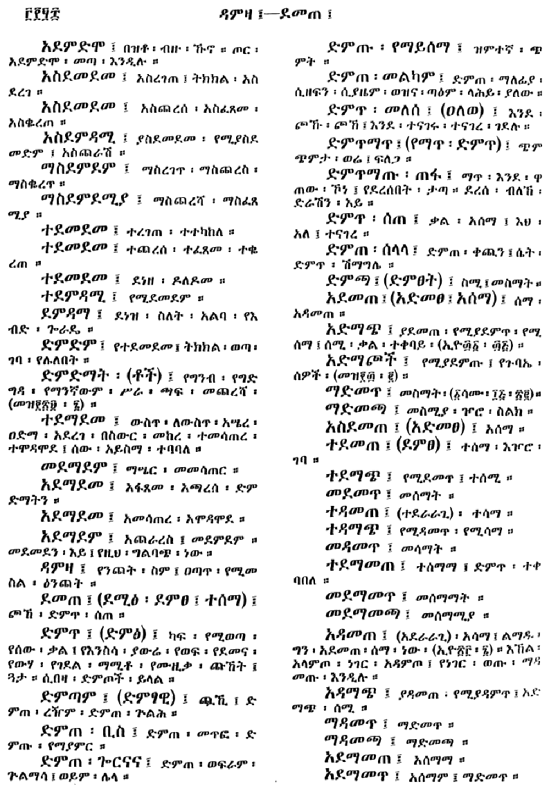 n_amargnaMezgebeQalat_358