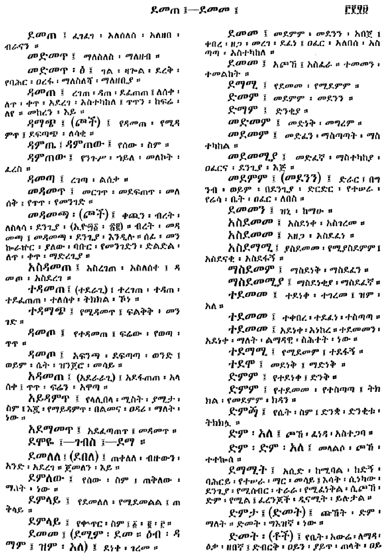 n_amargnaMezgebeQalat_359