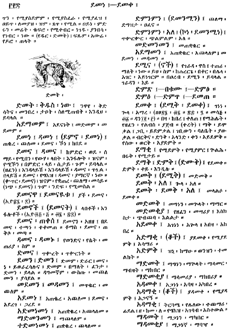 n_amargnaMezgebeQalat_360