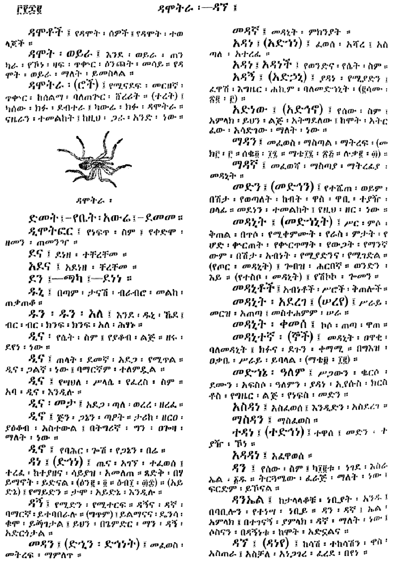 n_amargnaMezgebeQalat_362