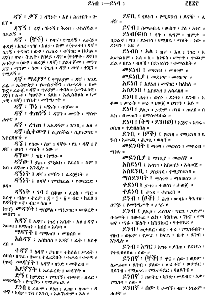 n_amargnaMezgebeQalat_363