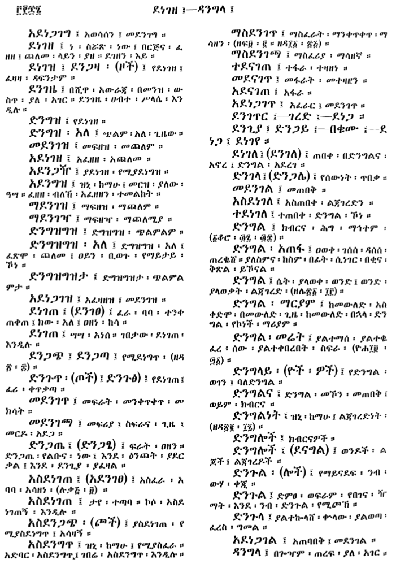 n_amargnaMezgebeQalat_366