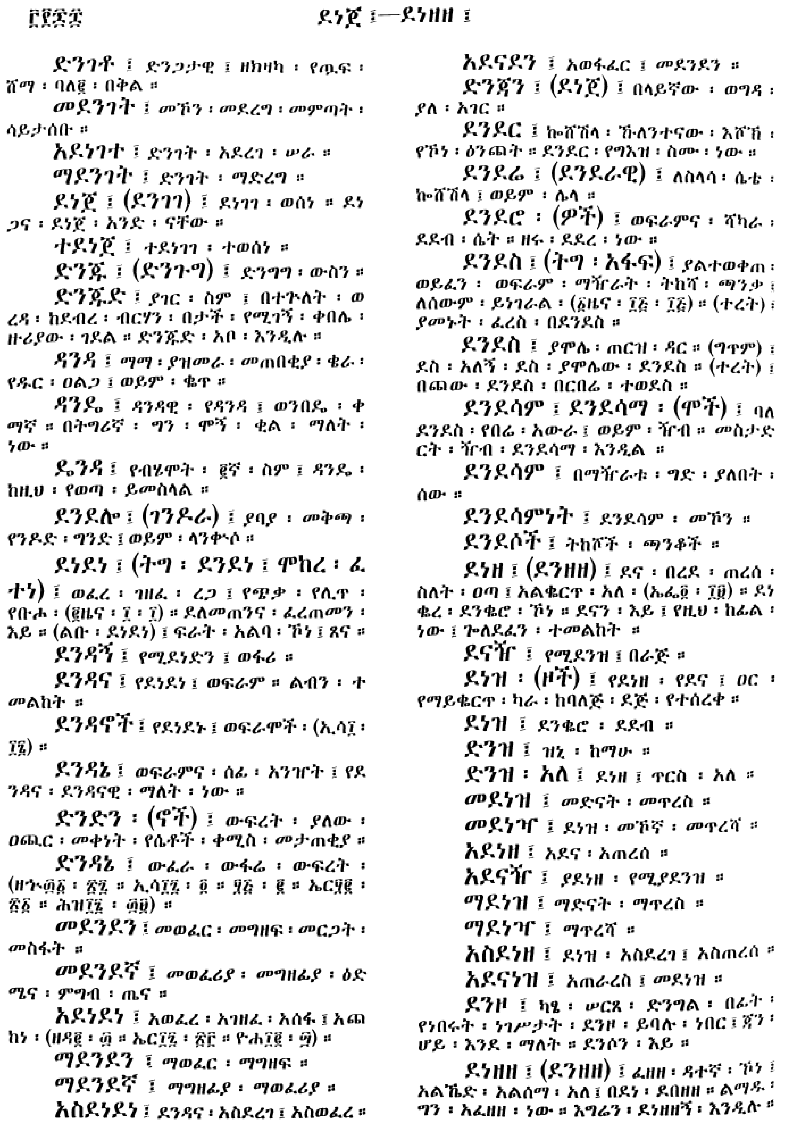 n_amargnaMezgebeQalat_368