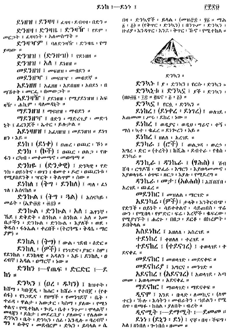 n_amargnaMezgebeQalat_369