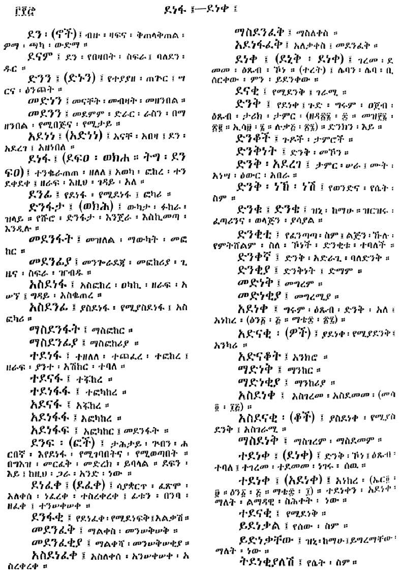 n_amargnaMezgebeQalat_370